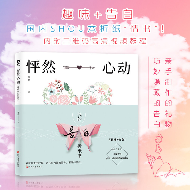 【附视频教程】怦然心动我的告白折纸书手工折纸情书趣味 告白折纸