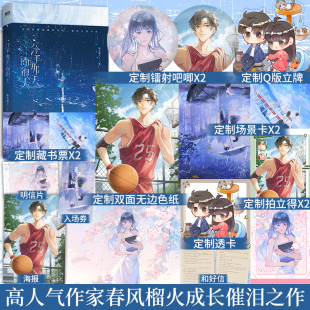 如果月亮有秘密同一作者晋江文学实体畅销书 晋江文学城高人气作家春风榴火成长催泪之作深情可抵岁月长 签名 分手那天雨很大