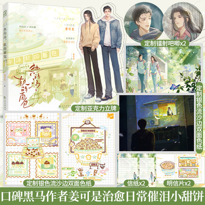 签名版】热的汤 软的面包 口碑黑马人气作者姜可是 代表作《抱抱》《人可不可以吻烟花》治愈日常催泪小甜饼 年度口碑佳作 小说