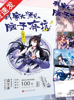 正版 我家大师兄脑子有坑 凌宇沫/绘著 网络火爆搞笑漫画 古风玄幻 高人气漫画东方纤云南烟斋笔录类爆笑修真漫画漫画实体书籍包邮