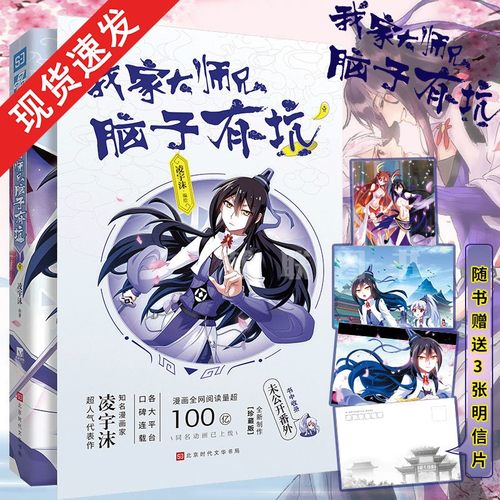 正版我家师兄脑子凌宇沫绘著网络