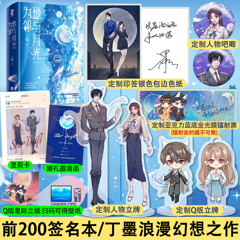 限量签名版+定制赠品】正版 他与月光为邻全2册丁墨著全新修订版 新番外《愿与你再次相逢》青春校园文学言情小说实体书籍包邮