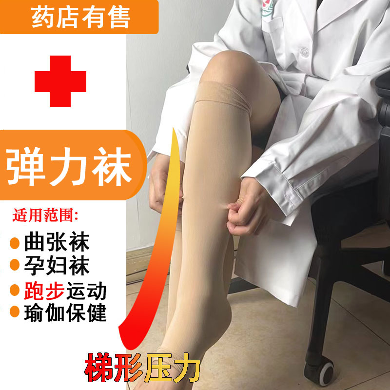 正品静迈区张袜压力袜孕妇弹力袜医型压力运动压力袜夏季男女通用