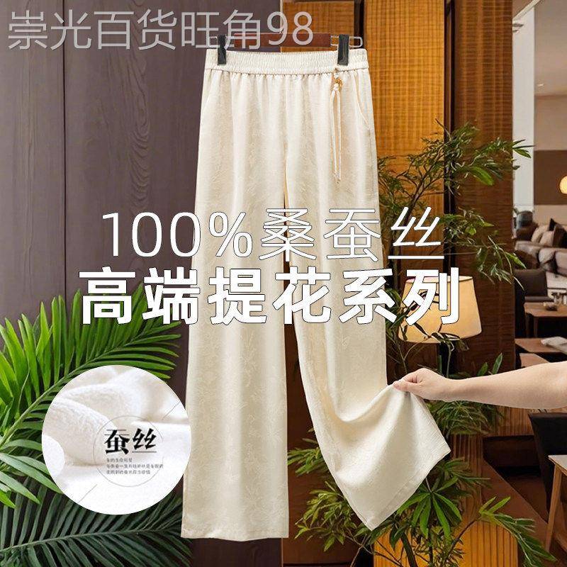 新中式国风100%桑蚕丝阔腿裤女2026夏季薄款复古提花真丝直筒裤子