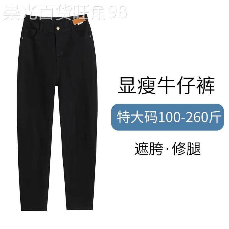 黑色松紧腰大码牛仔哈伦裤女2026春秋新款胖mm弹力高腰直筒老爹裤