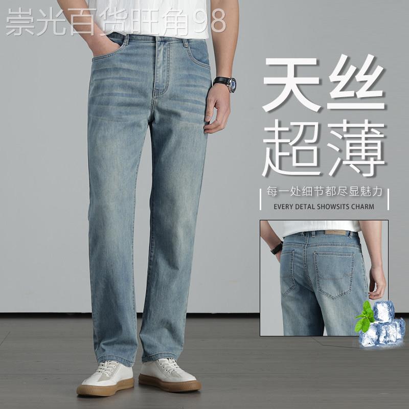 香港高端天丝牛仔裤男士宽松直筒青年男裤商务休闲夏季薄款长裤子