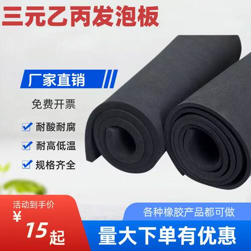 三元乙丙发泡板氯丁CR减震海绵板