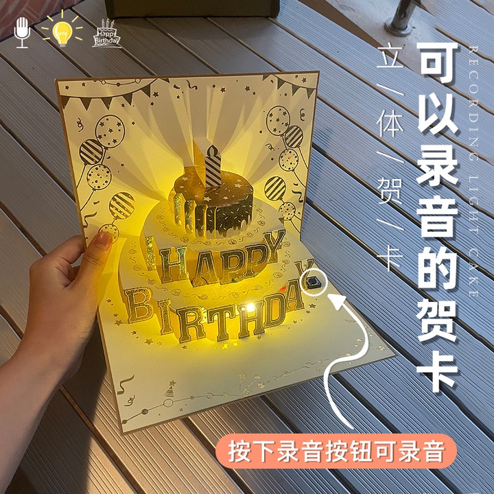 生日贺卡吹蜡烛祝福礼物高级感创意3D立体手工纸雕精美送恋人录音