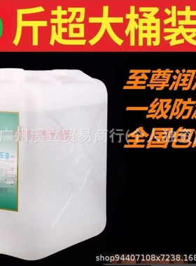 缝纫机白油大桶装国标50斤熬胶平车衣车塑料拌色纸巾厂包邮