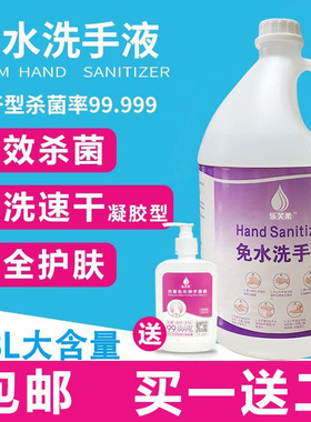 免洗洗手液凝胶型幼儿园儿童乐园大桶装补充杀菌免水干洗手消毒液