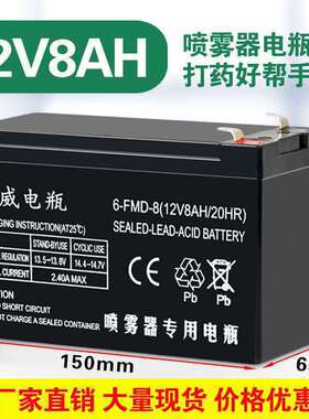 电动喷雾器铅酸电瓶12v大容量农用背负式打药机8ah电瓶农用专用
