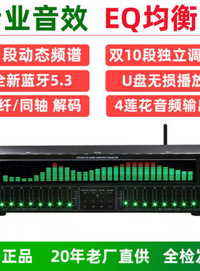 专业EQ均衡器蓝牙5.4接收光纤同轴数字音频解码U盘发烧前级播放器