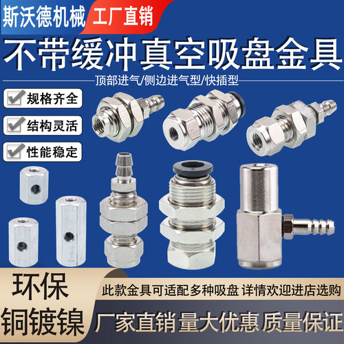 气立可妙德不带缓冲真空吸盘金具连接杆直通/侧通进气型M8/M9/M10
