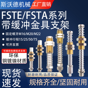 施迈茨机械手真空吸盘金具连接杆配件 FSTE/FSTA 防回旋缓冲支架