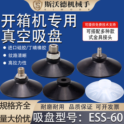 开箱机专用工业吸盘ESS-60工业气动配件强力真空吸嘴M6/G1/8/G1/4