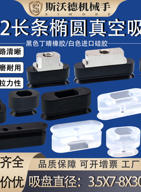 SMC椭圆形长条真空吸盘工业气动配件ZP2-3507W/4010W/5020W/8030W