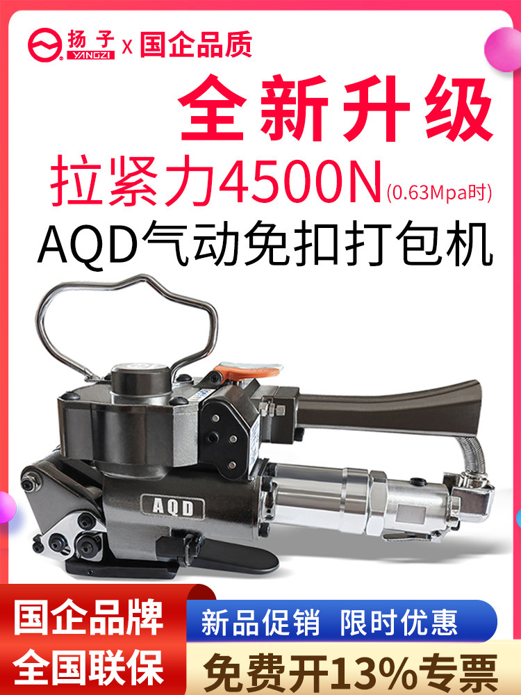 扬子A19型气动打包机包袋热熔捆扎、捆扎一体机钢带捆扎机铁片Pet