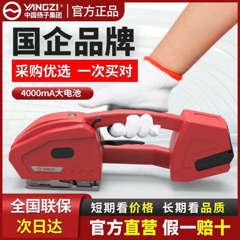 扬子电动打包机捆扎带收紧一体1316PET塑钢带PP带免扣热熔砖厂木材纸箱手提式自动捆扎机
