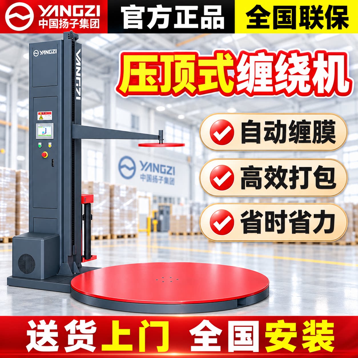 扬子全自动缠绕膜打包机缠绕机图片