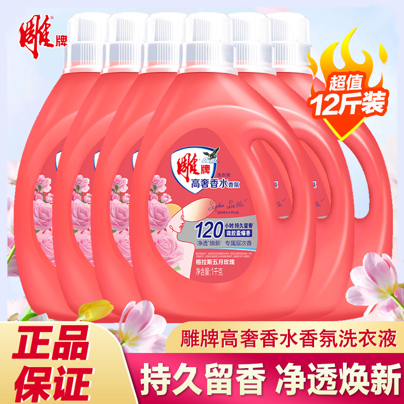 雕牌高奢香水香氛洗衣液格拉斯五月玫瑰120小时持久留香家用正品
