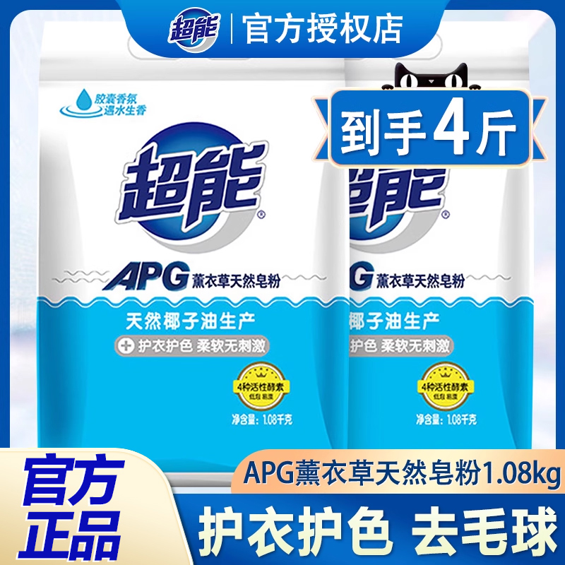 超能新品apg薰衣草天然皂粉