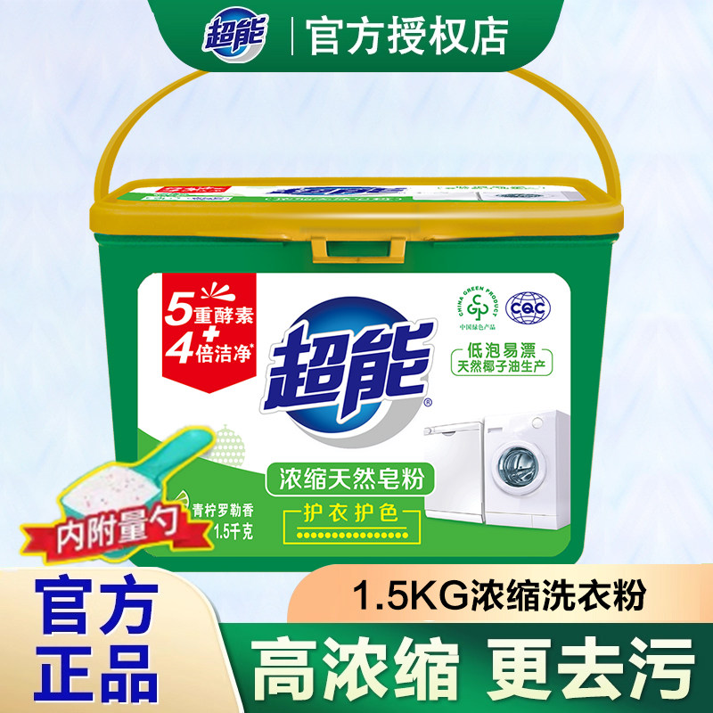 超能低泡浓缩皂粉1.5kg*2盒强效除渍家用无磷洗衣粉肥皂粉家庭装,洗护清洁剂/卫生巾/纸/香薰,洗衣粉/爆炸盐/活氧泡洗粉,淘宝优惠券,粉丝福利购,淘宝优惠卷