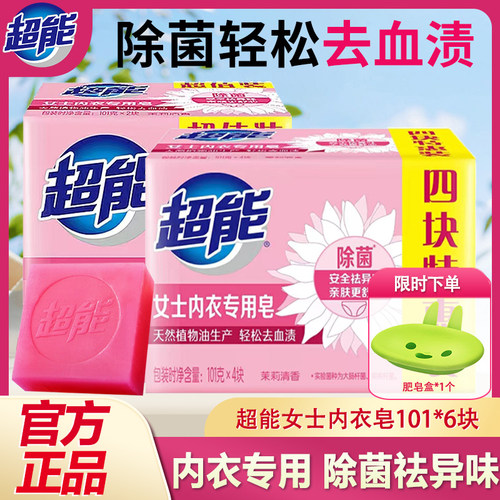 女士内衣专用皂除菌皂