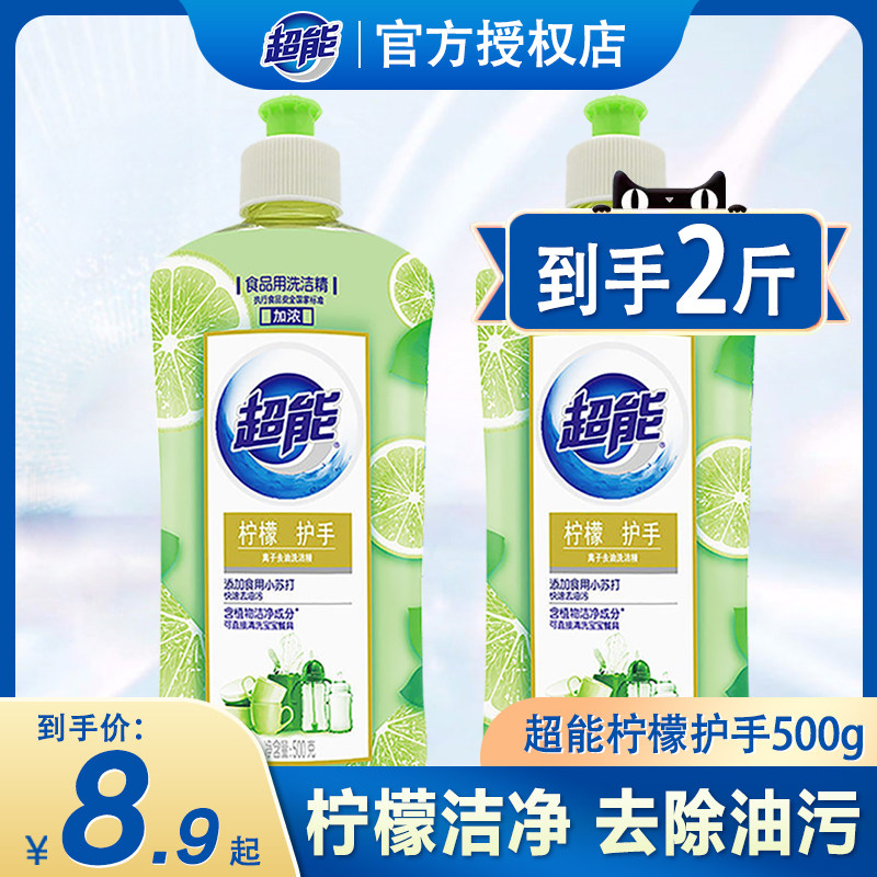 超能洗洁精柠檬护手1斤装家用小瓶学生用实惠组合促销装去油污怎么看?