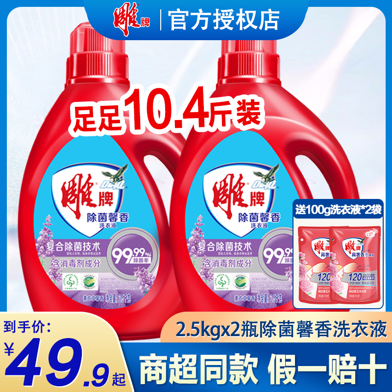 雕牌洗衣液大瓶10斤装家用