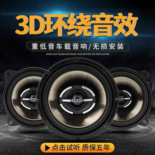汽车音响喇叭美国4寸5寸6.5寸6X9同轴高中重低音改装车门全频喇叭
