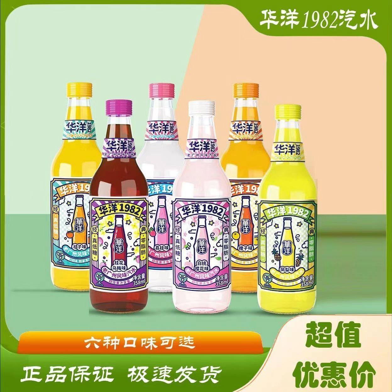 华洋1982汽水碳酸饮料真低糖0脂肪玻璃瓶网红装358ml饮品果味果汁,咖啡/麦片/冲饮,碳酸饮料,淘宝优惠券,粉丝福利购,淘宝优惠卷