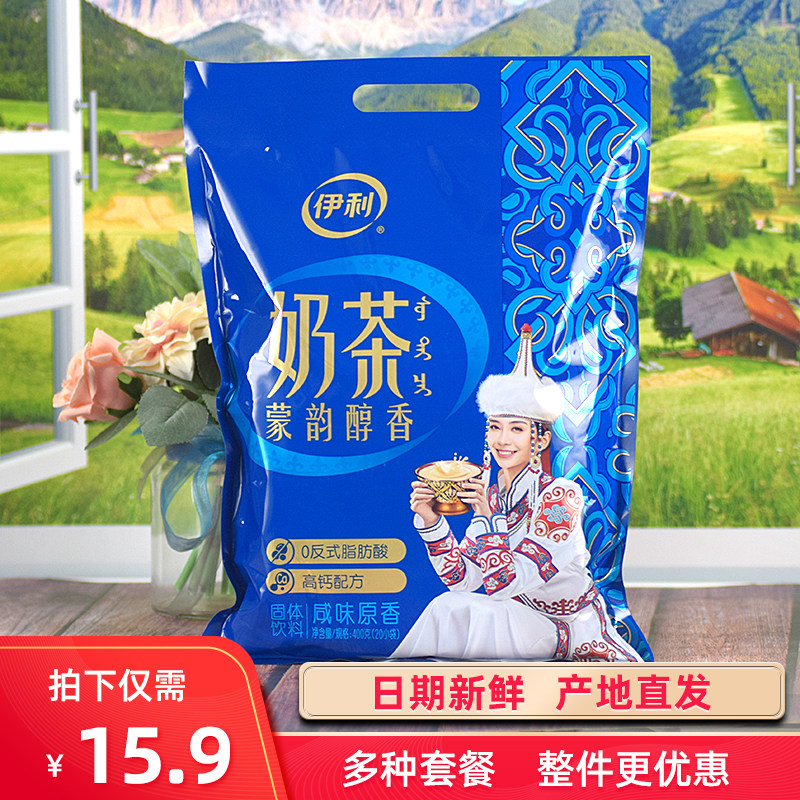 伊利奶茶粉咸味原香400g组合套餐原味奶茶粉内蒙古奶茶粉清真特产,咖啡/麦片/冲饮,袋装奶茶,淘宝优惠券,粉丝福利购,淘宝优惠卷