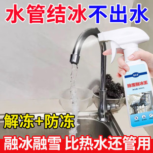 水管解冻剂融冰除雪农村露天水管防冻神器自来水管道除冰融冰喷剂
