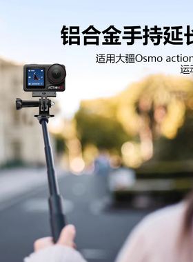 DJI大疆Actio 5Pro运动相机专用手持延长杆自拍杆Action4/3户外拍摄探店扫街旅游短视频Vlog自拍杆落地三脚架