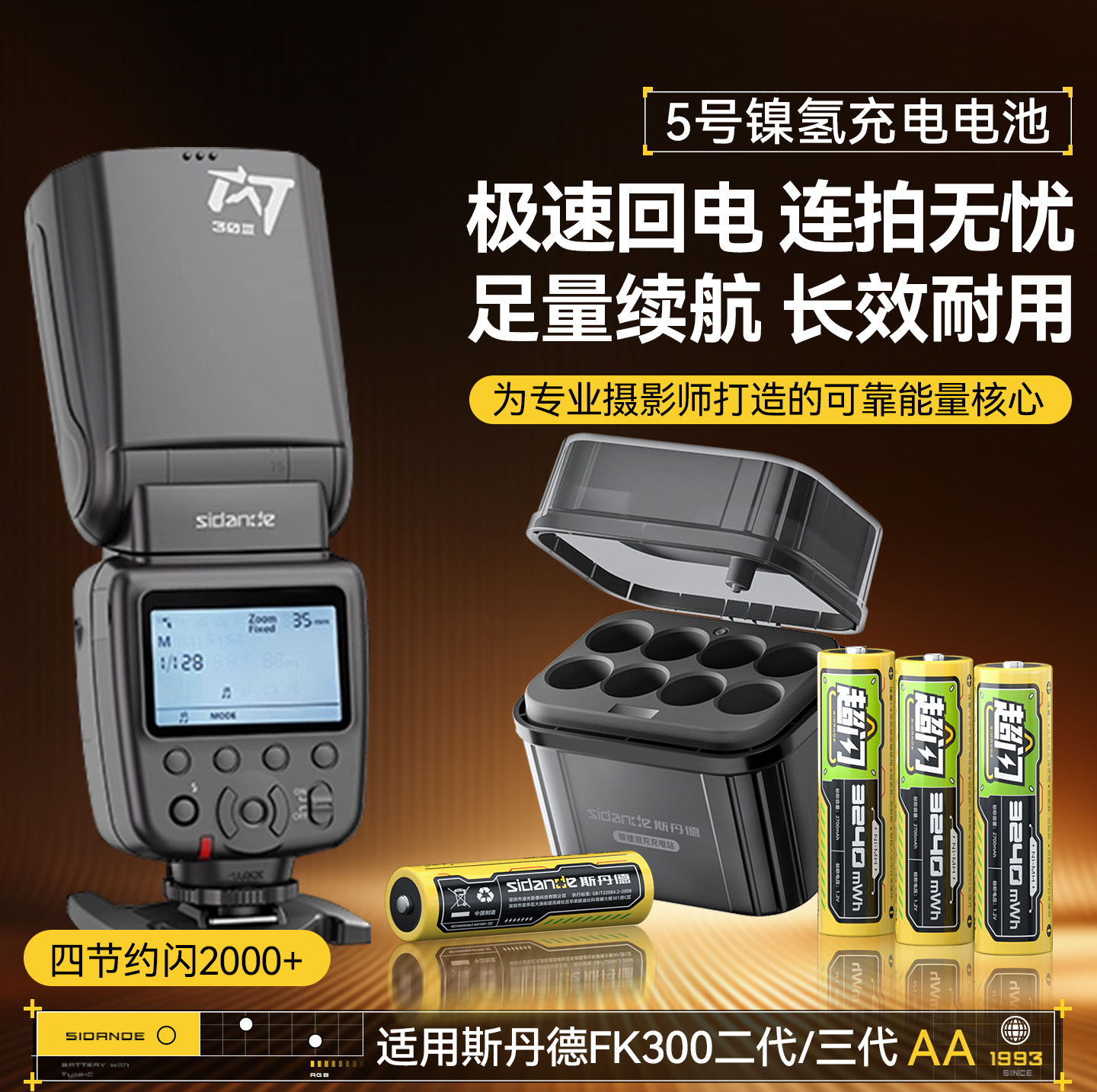 斯丹德5号镍氢快充电电池适用斯丹德FK580相机闪光灯电池斯丹德FK300二代三微单反相机闪光灯充电仓电池