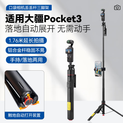 DJI 大疆 Pocket 3口袋相机专用丢丢杆Osmo pocket3运动相机手持自拍延长杆直播便携三脚架大疆pocket3配件