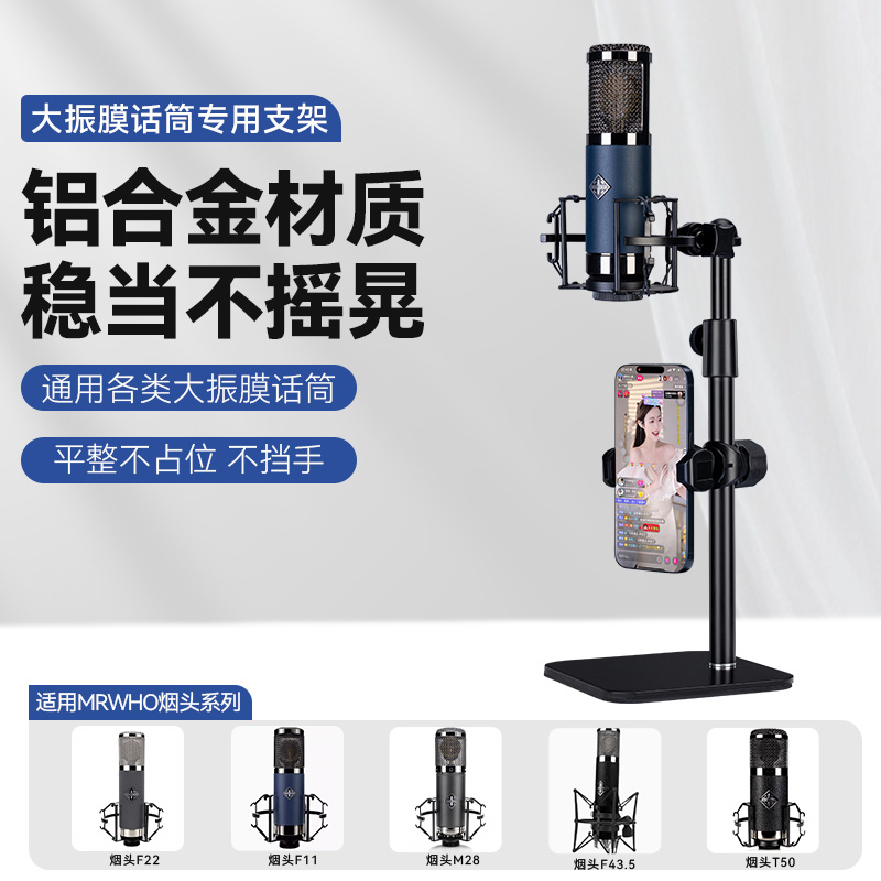 烟头专用话筒桌面支架适用烟头Mrwho系列U87-F PRO F43.5 T50 M103 M28 F11 F2248V大振膜麦克风防震升降可调