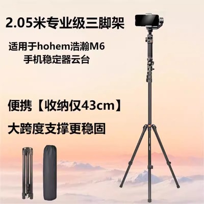 适用Hohem M7/M6手机云台稳定器2米直播跟拍三脚架浩瀚V3 V2S X3影石Flow 2 Pro延长杆落地支架加长杆三角架