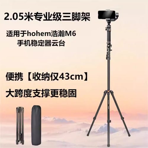 适用Hohem M7/M6手机云台稳定器2米直播跟拍三脚架浩瀚V3 V2S X3影石Flow 2 Pro延长杆落地支架加长杆三角架