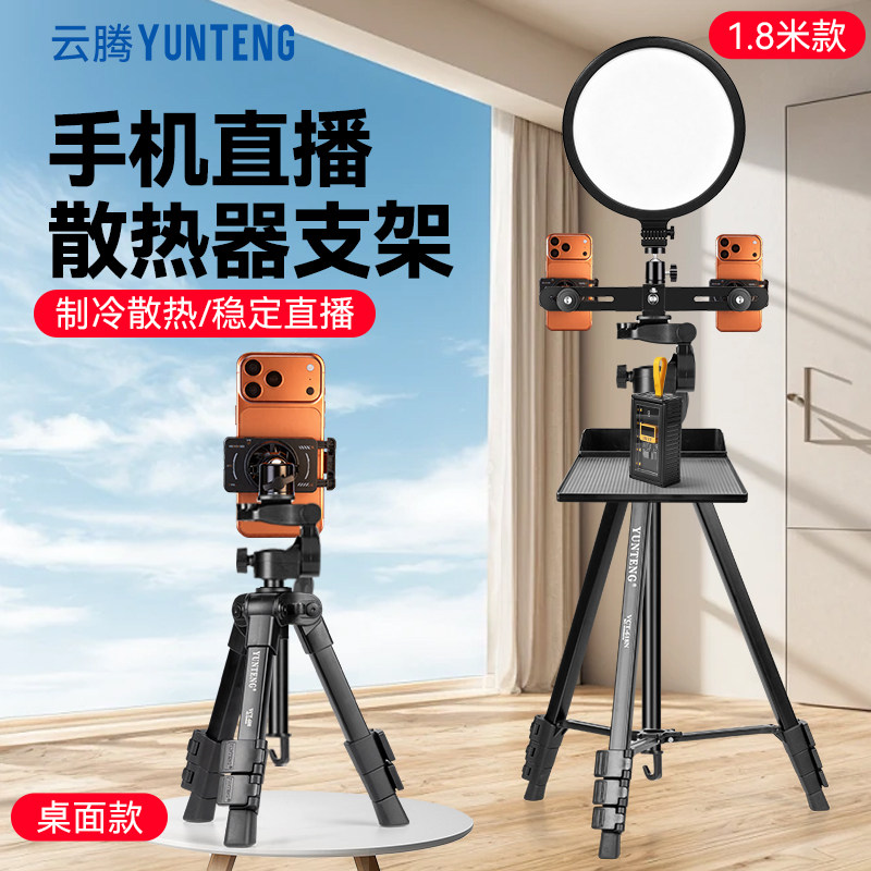 手机直播散热器支架一体户外落地式主播专用2026新款带补光灯双机