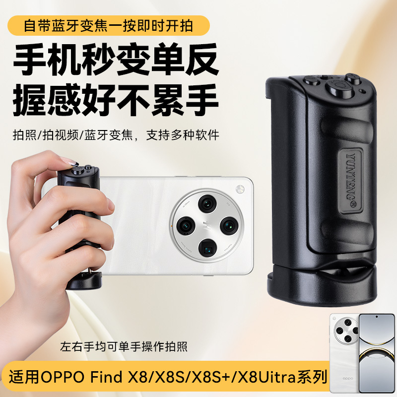 适用OPPO Find X8安卓手机变焦助拍防抖稳定器X8手机摄影蓝牙遥控器vivo x8ultra变焦拍照X8S拍视频放大缩小