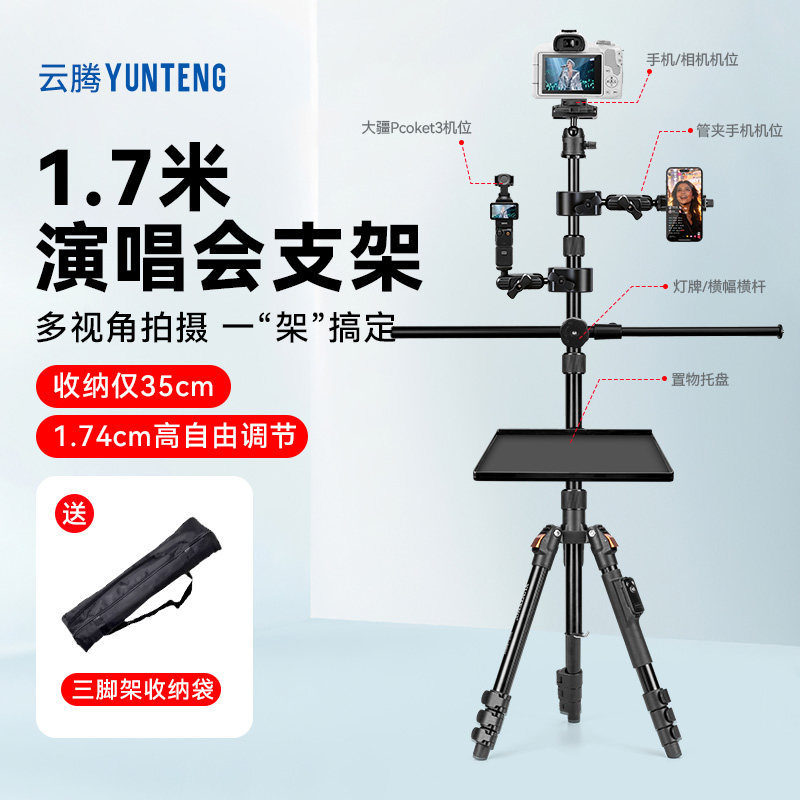 【收纳35cm】演唱会便携相机支架
