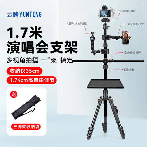 【收纳35cm】演唱会便携相机支架
