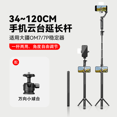 稳定器延长杆拍视频落地三脚架