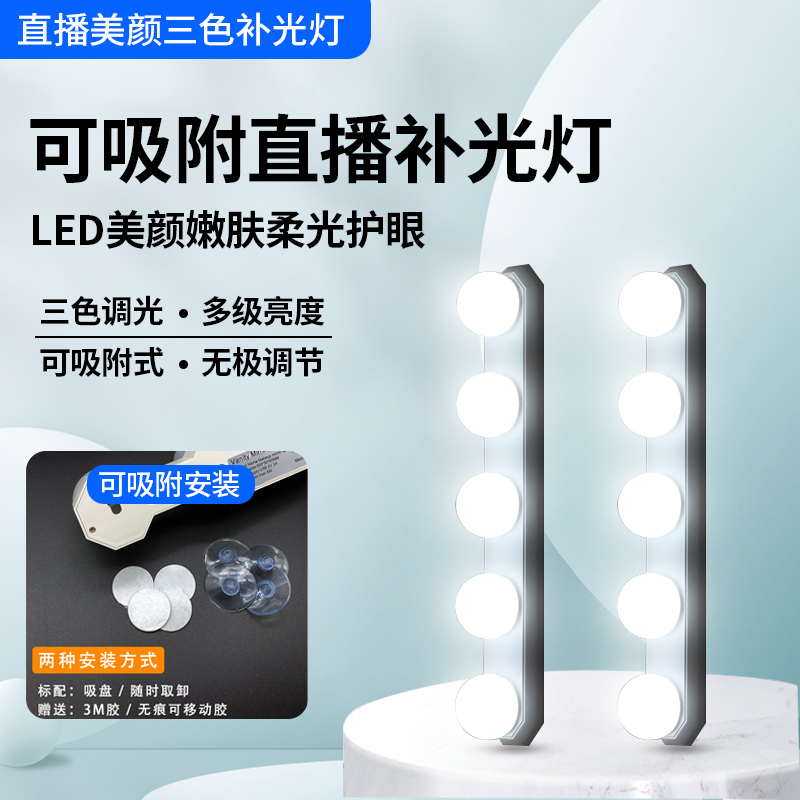 镜前直播补光灯专用led美颜嫩肤