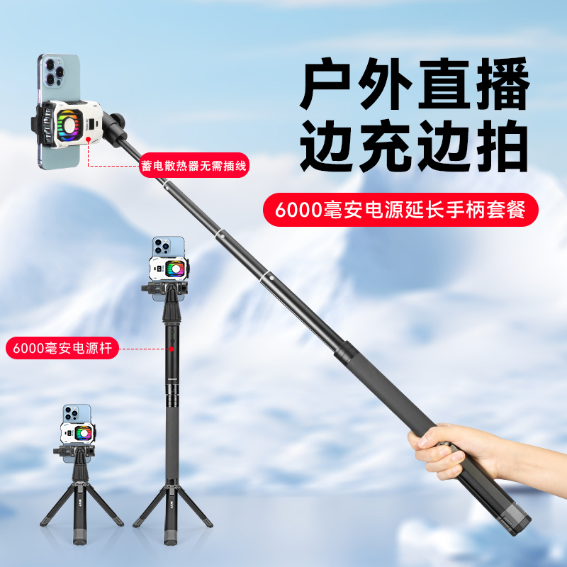 户外行走移动直播散热支架