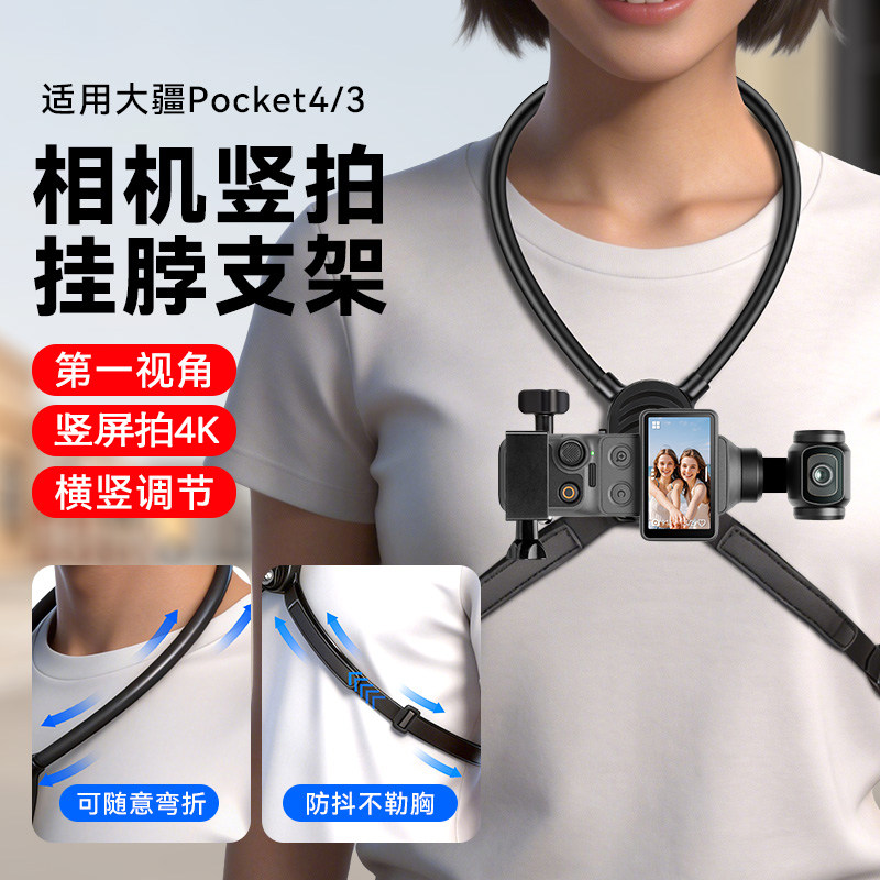适用大疆pocket4/3挂脖支架竖拍第一视角摄像机配件相机竖拍挂脖支架胸前固定拍摄记录仪配件图片