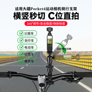 适用大疆Pocket4骑行支架运动相机车把固定夹支架自行车夹单车大力夹Action6/Nano骑行第一视角拍摄磁吸配件