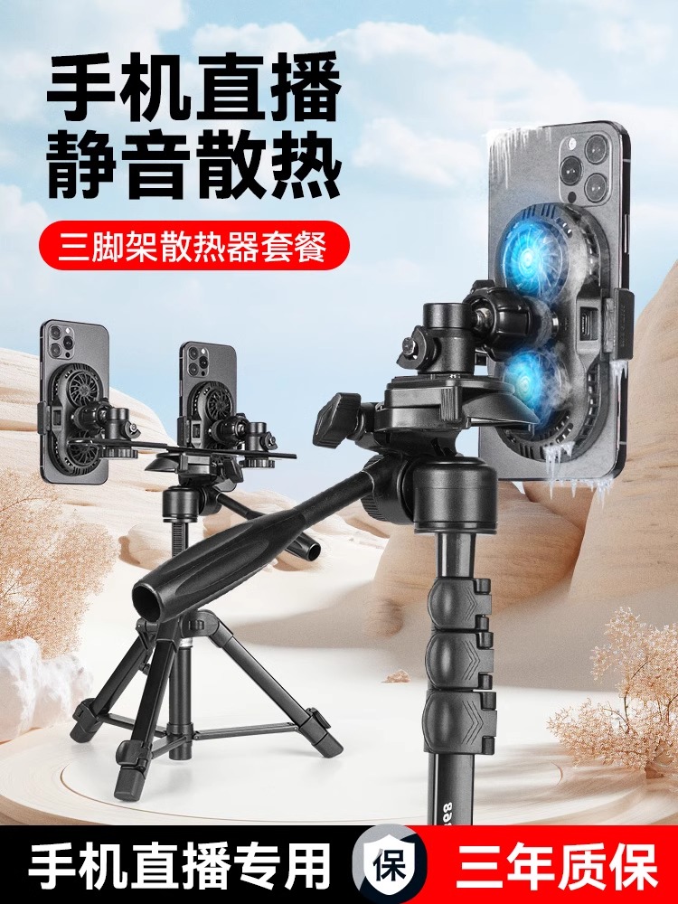 超迷你桌面手机直播散热器三脚架