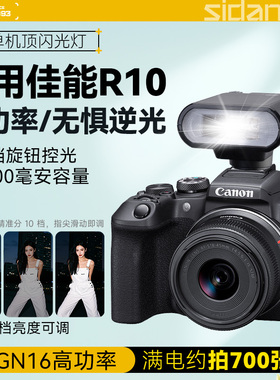 斯丹德01闪光灯适用Canon/佳能R10相机外接闪光灯佳能Eso R10微单单反机顶热靴闪光灯R10人像拍照打光灯